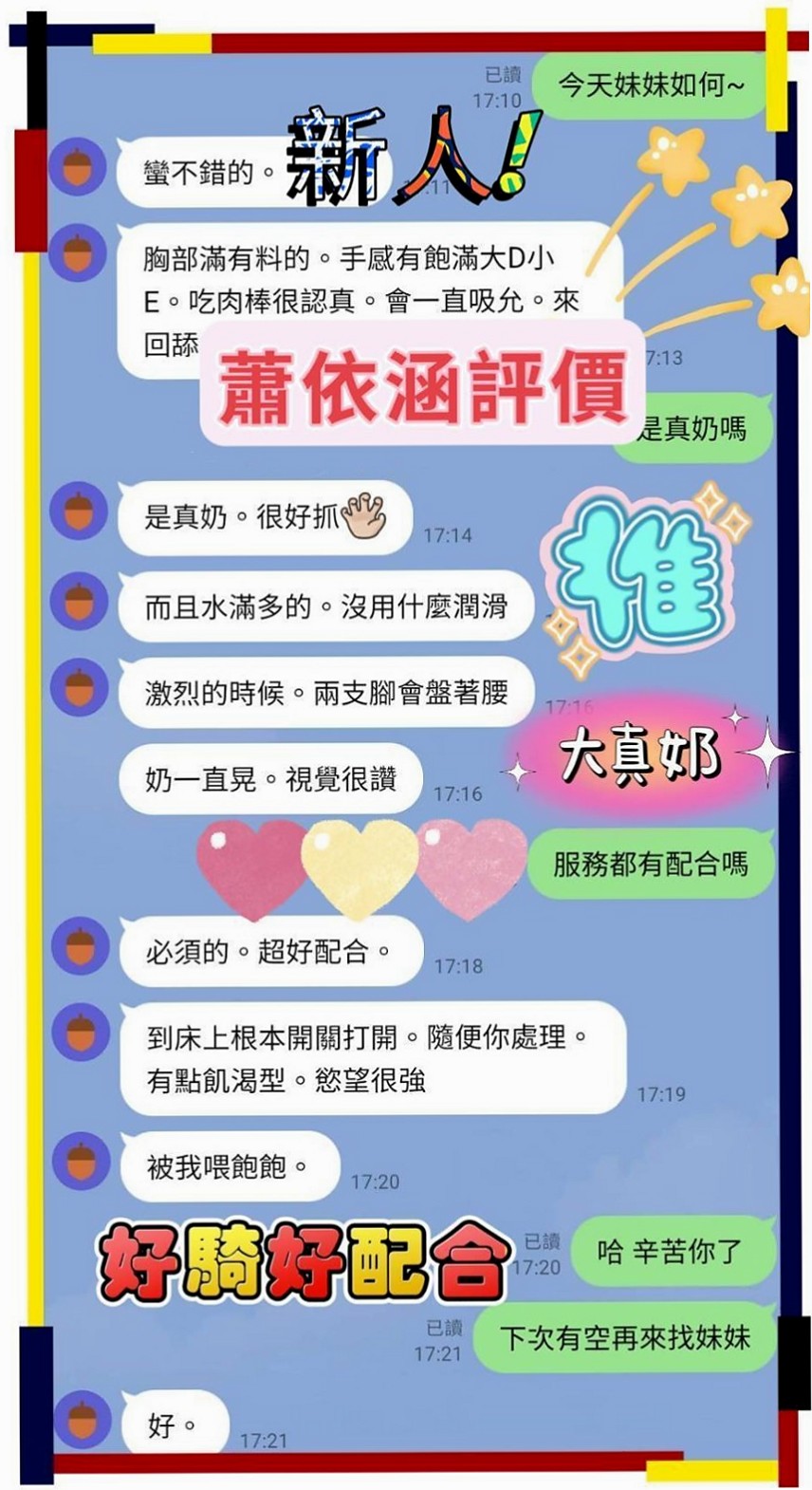 娟娟 // 神岡 // 叫茶 // 剛畢業的女大生 // 身高168cm // 體重46kg // 胸圍E罩杯 // 年齡18歲 // 有想要來挑戰嗎 你敢來挑戰這樣玩的刺激感嗎  保證讓麻吉幹起來的時候爽歪歪 配合度非常高